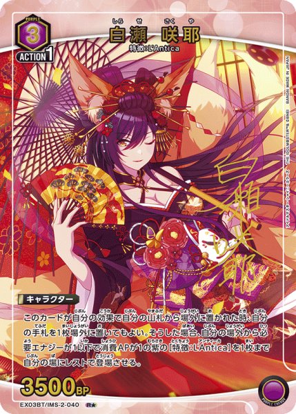 画像1: 《白瀬 咲耶》 (1)