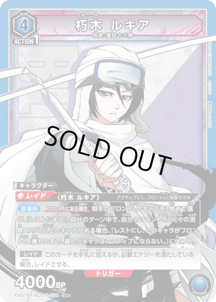 画像1: 《朽木 ルキア》 (1)