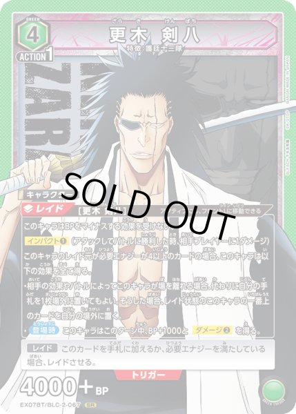 画像1: 《更木 剣八》 (1)