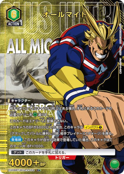 画像1: 《オールマイト》 (1)