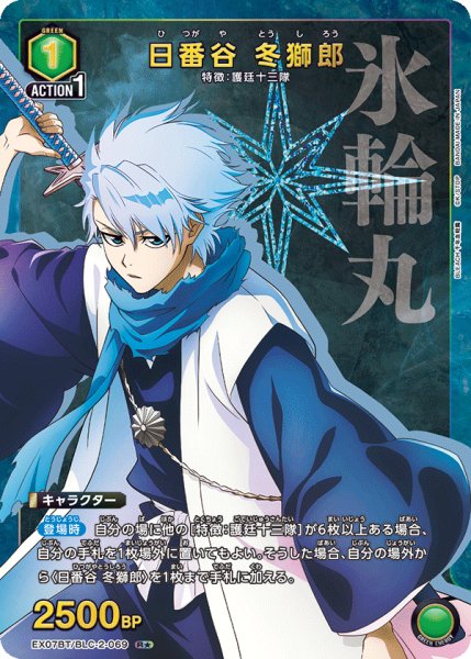 画像1: 《日番谷 冬獅郎》 (1)