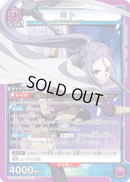 画像1: 《ミト》 (1)