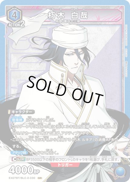 画像1: 《朽木 白哉》 (1)