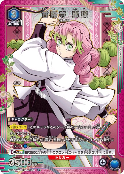 画像1: 《甘露寺 蜜璃》 (1)