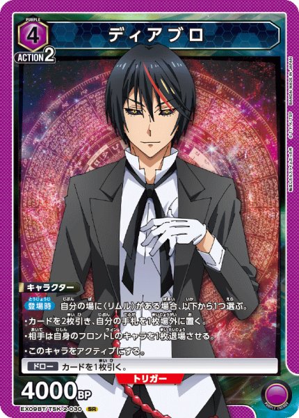 画像1: 《ディアブロ》 (1)