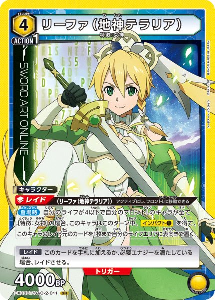 画像1: 《リーファ（地神テラリア）》 (1)