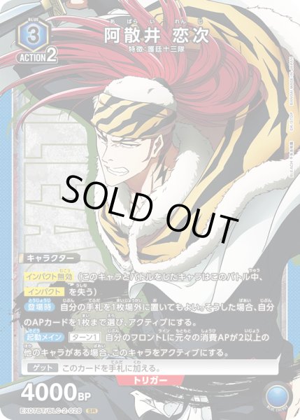 画像1: 《阿散井 恋次》 (1)