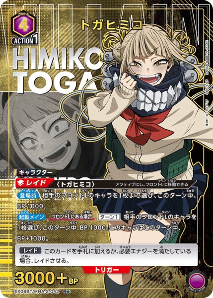 画像1: 《トガヒミコ》 (1)