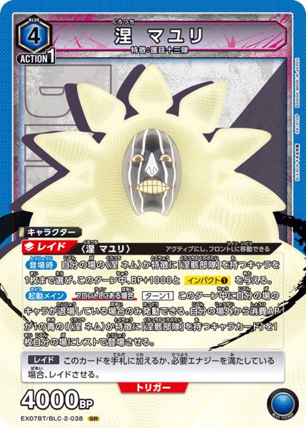 画像1: 《涅 マユリ》 (1)