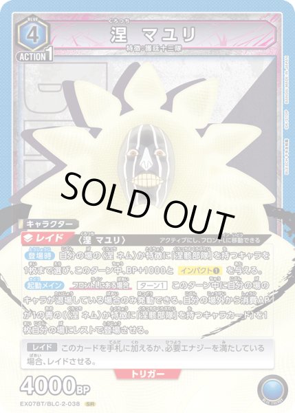 画像1: 《涅 マユリ》 (1)