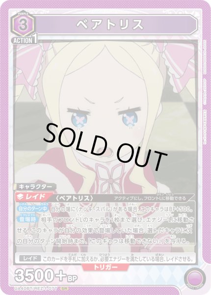 画像1: 《ベアトリス》 (1)