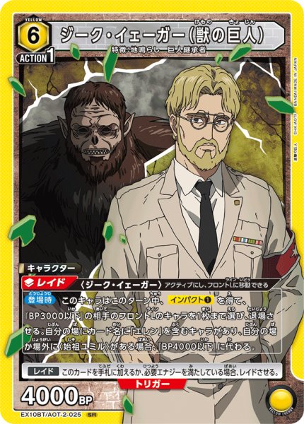 画像1: 《ジーク・イェーガー（獣の巨人）》 (1)