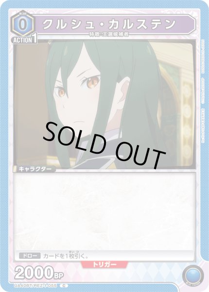 画像1: 《クルシュ・カルステン》 (1)