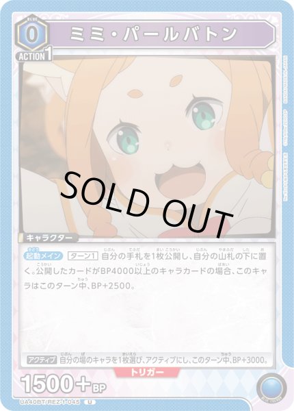 画像1: 《ミミ・パールバトン》 (1)