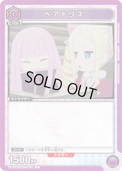 画像1: 《ベアトリス》 (1)