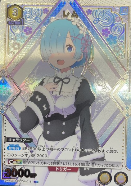 画像1: 《レム》 (1)