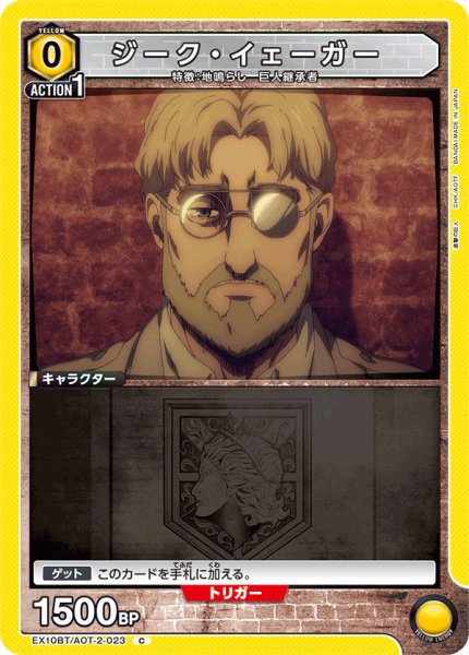 画像1: 《ジーク・イェーガー》 (1)