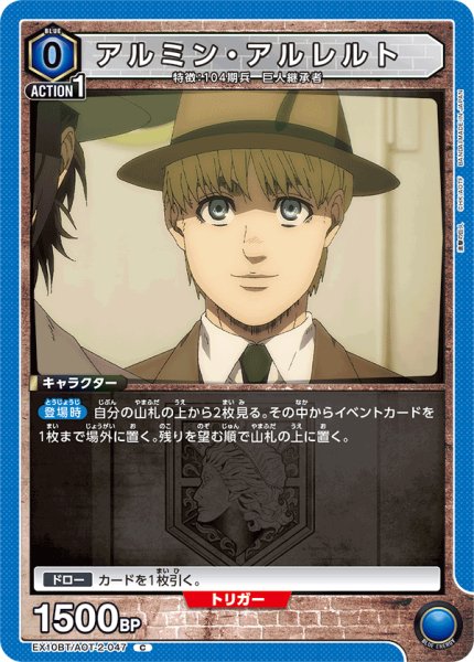 画像1: 《アルミン・アルレルト》 (1)