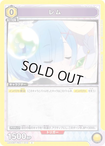 画像1: 《レム》 (1)