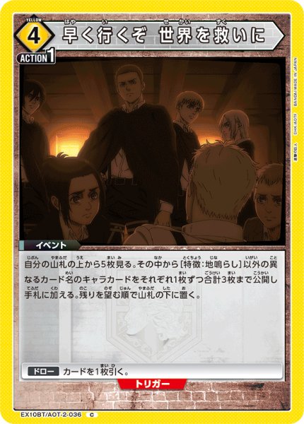 画像1: 《早く行くぞ 世界を救いに》 (1)