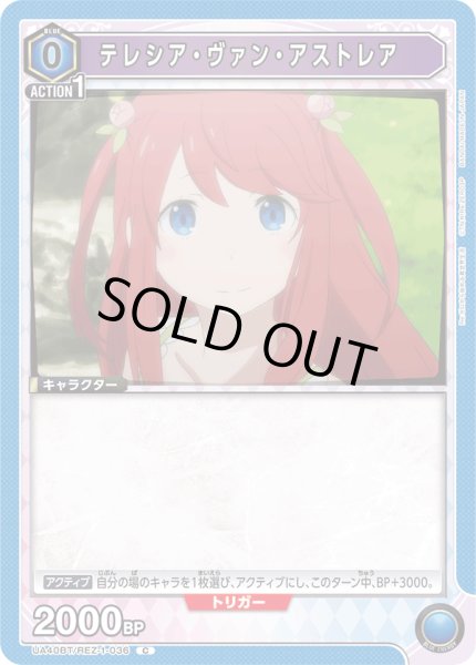 画像1: 《テレシア・ヴァン・アストレア》 (1)