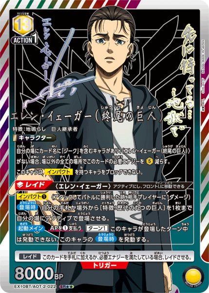 画像1: 《エレン・イェーガー（終尾の巨人）》 (1)