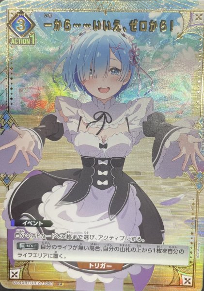 画像1: 《一から……いいえ、ゼロから！》 (1)