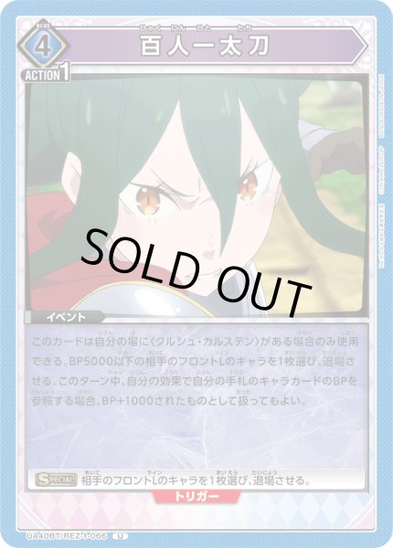 画像1: 《百人一太刀》 (1)