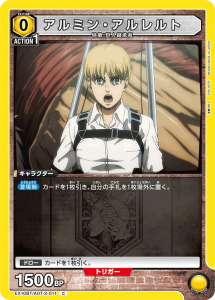 画像1: 《アルミン・アルレルト》 (1)