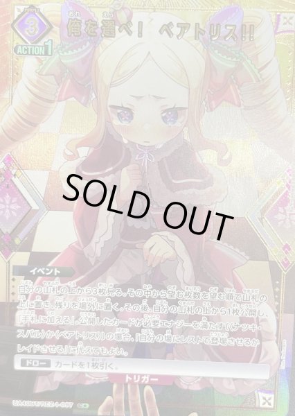 画像1: 《俺を選べ！　ベアトリス!!》 (1)