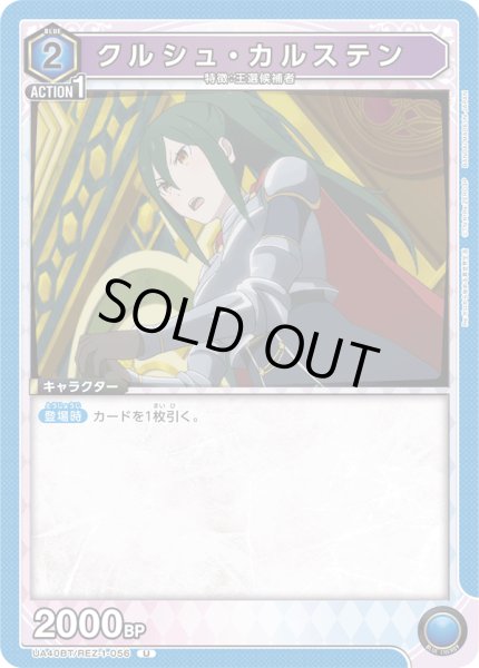 画像1: 《クルシュ・カルステン》 (1)