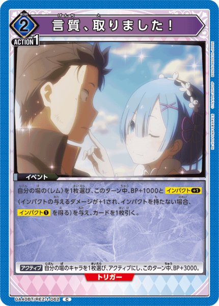 画像1: 《言質、取りました！》 (1)