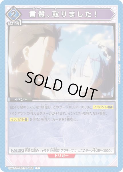 画像1: 《言質、取りました！》 (1)