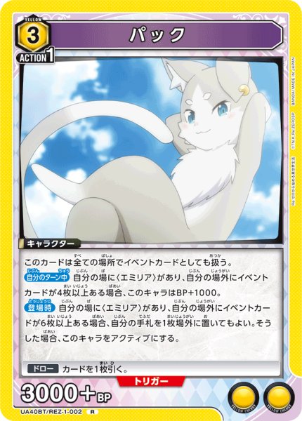 画像1: 《パック》 (1)