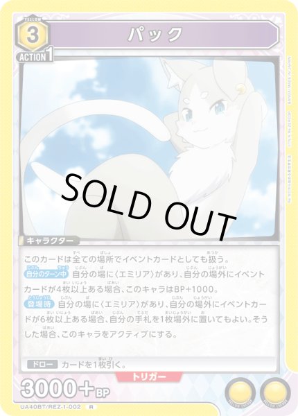 画像1: 《パック》 (1)