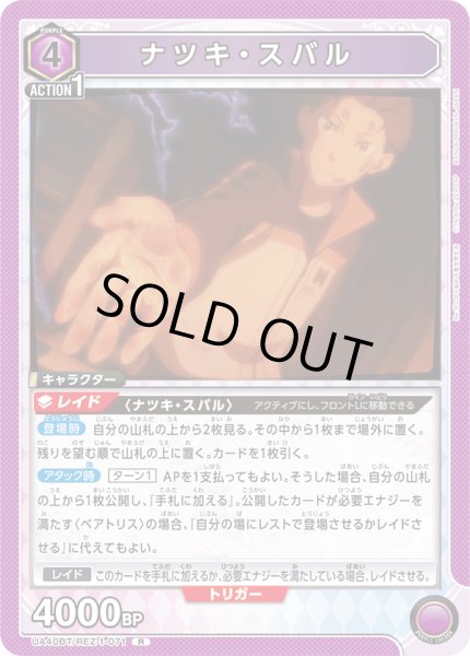 画像1: 《ナツキ・スバル》 (1)