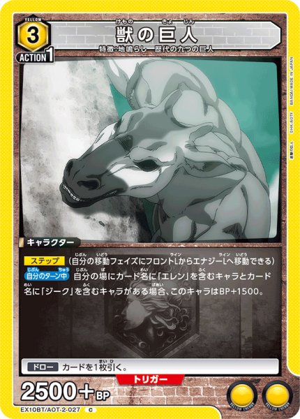 画像1: 《獣の巨人》 (1)