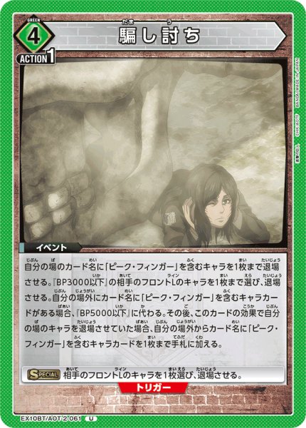画像1: 《騙し討ち》 (1)