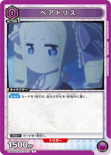 画像1: 《ベアトリス》 (1)