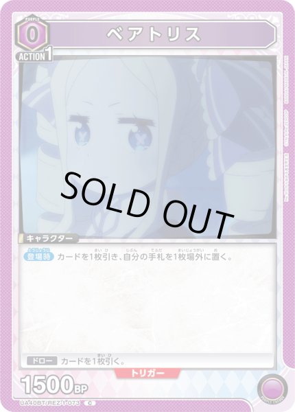 画像1: 《ベアトリス》 (1)