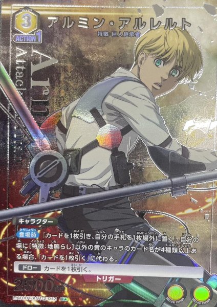 画像1: 《アルミン・アルレルト》 (1)
