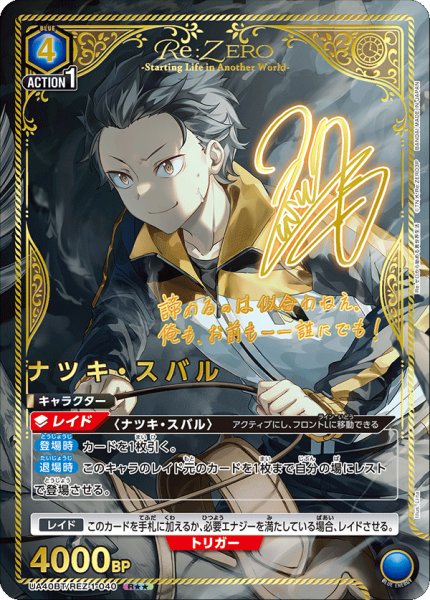 画像1: 《ナツキ・スバル》 (1)