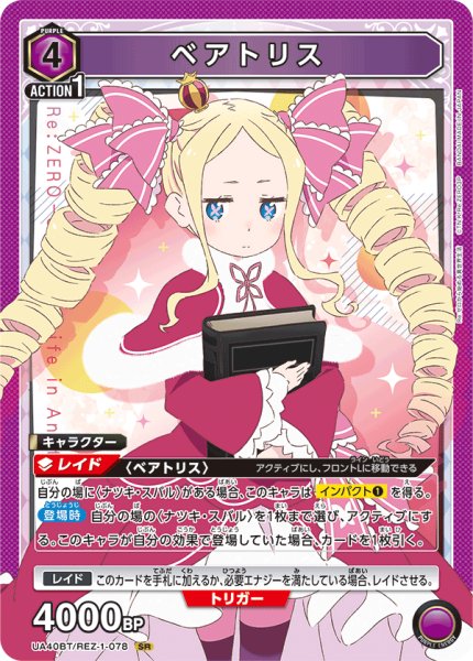 画像1: 《ベアトリス》 (1)