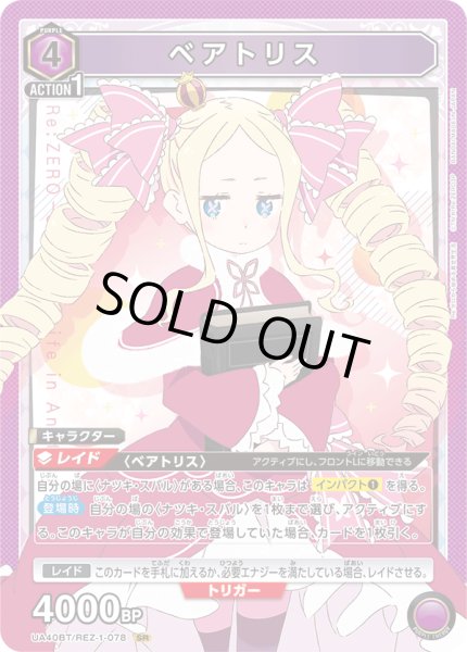 画像1: 《ベアトリス》 (1)