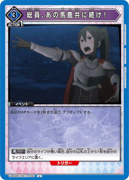 画像1: 《総員、あの馬鹿共に続け！》 (1)