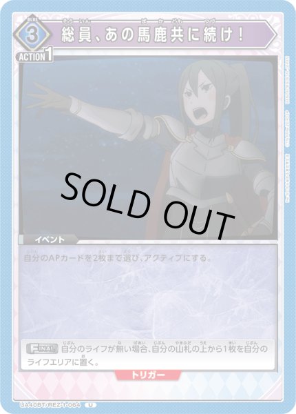 画像1: 《総員、あの馬鹿共に続け！》 (1)