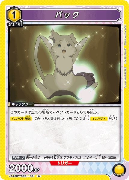 画像1: 《パック》 (1)