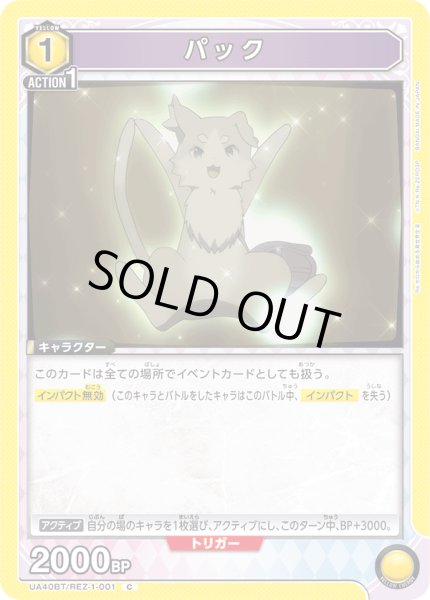 画像1: 《パック》 (1)