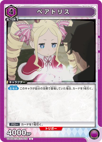 画像1: 《ベアトリス》 (1)