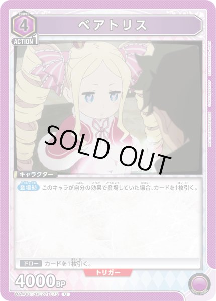 画像1: 《ベアトリス》 (1)